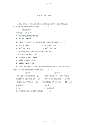 2022年中考复习化学专题检测试题第讲盐酸硫酸 .docx