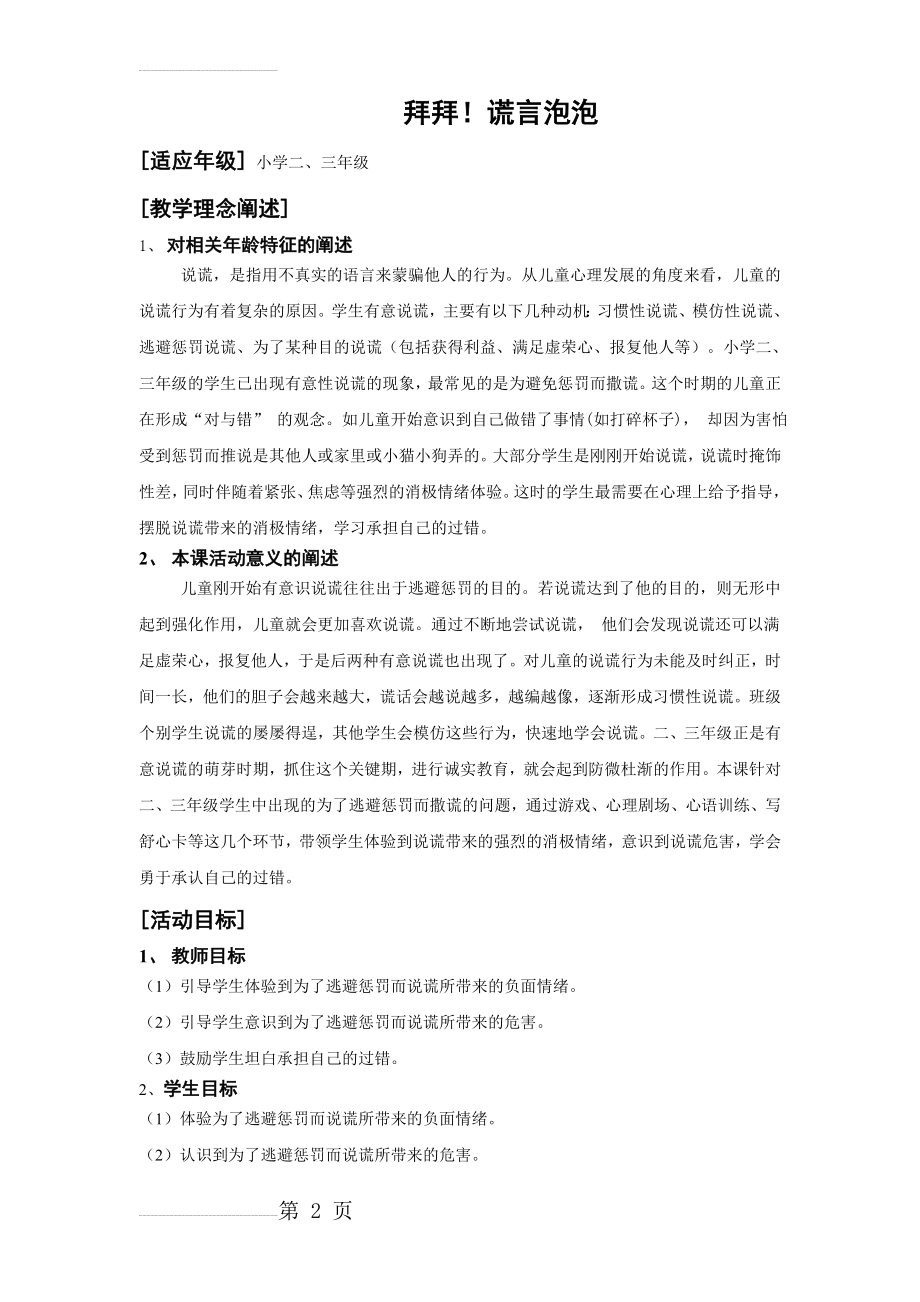 小学心理健康《拜拜谎言泡泡》教案(10页).doc_第2页