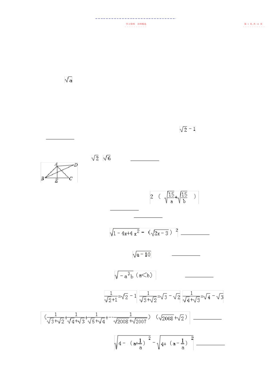 2022年八级下册二次根式压轴题解析.docx_第2页