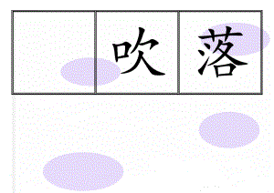 小学一年级生字表(下册)卡片模板(田字格)(137页).doc