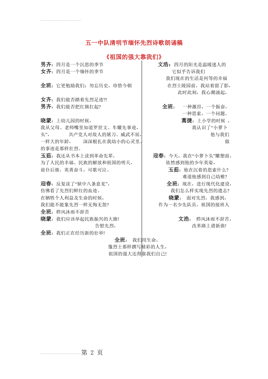 清明节缅怀先烈诗歌朗诵稿2016(2页).doc_第2页