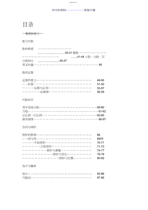 2022年六年级数学下册第三单元“整理与复习”教案 .docx