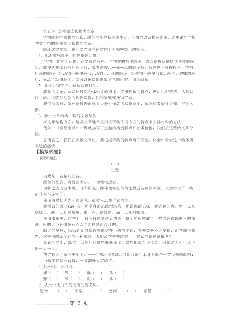 第七讲：怎样阅读状物类文章(9页).doc_第2页