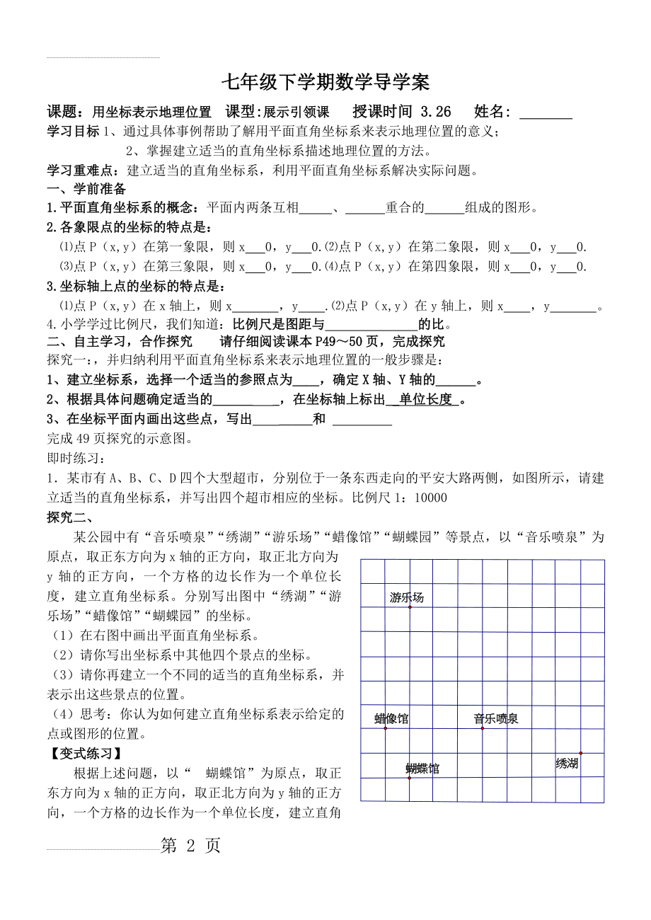 用坐标表示地理位置(8页).doc_第2页