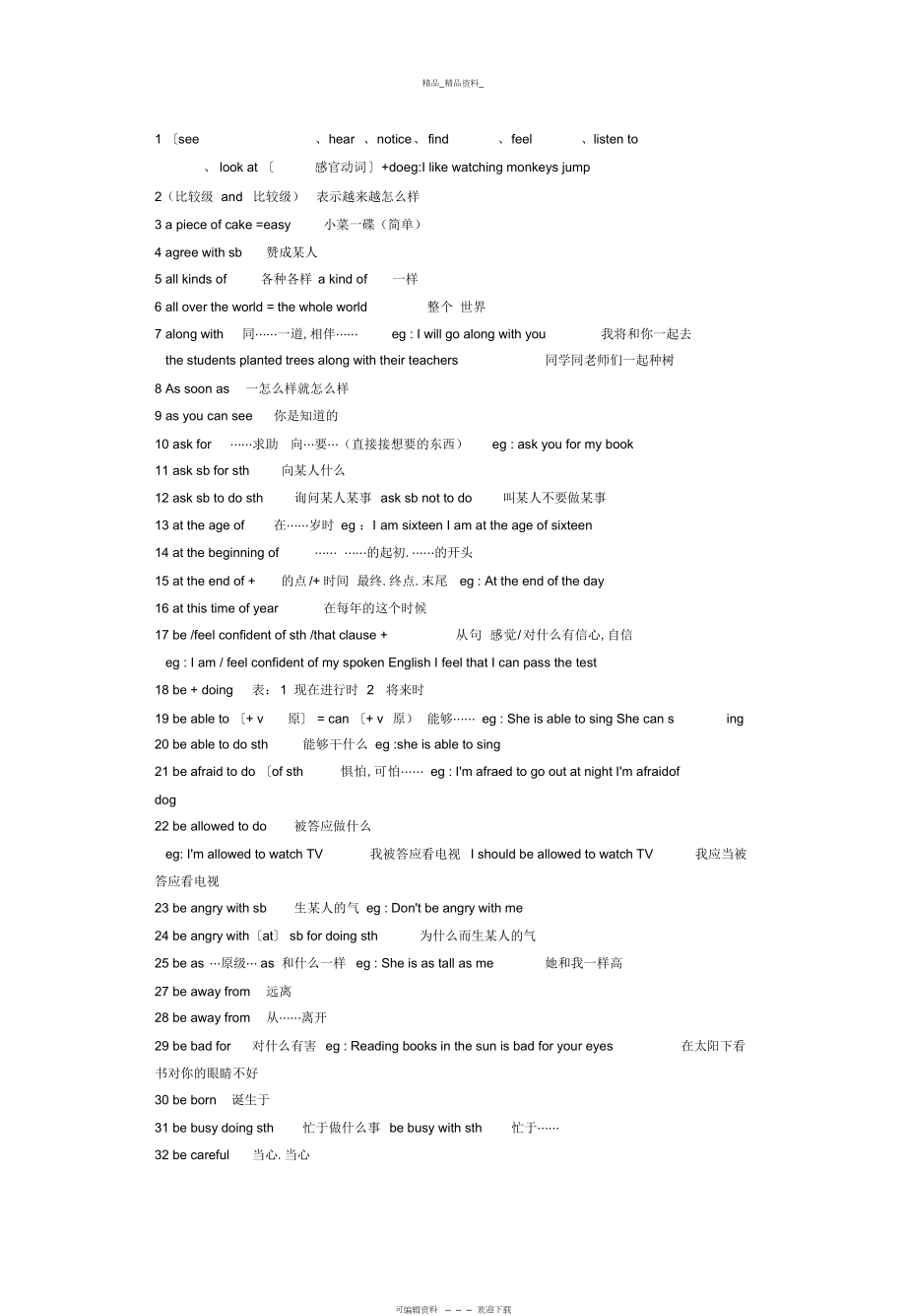 2022年人教版初中英语语法总结 .docx_第1页