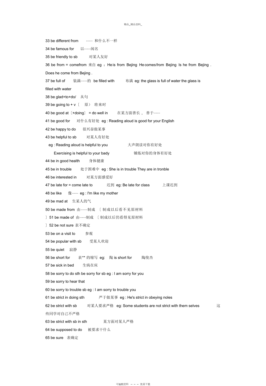 2022年人教版初中英语语法总结 .docx_第2页