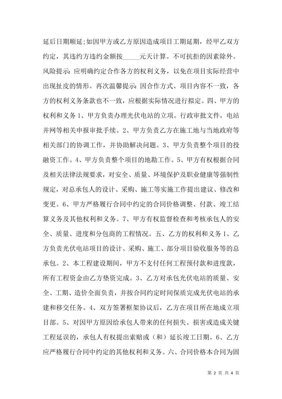 XX公司合作协议书范本.doc_第2页