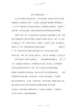 2022年两学一做座谈发言稿.docx