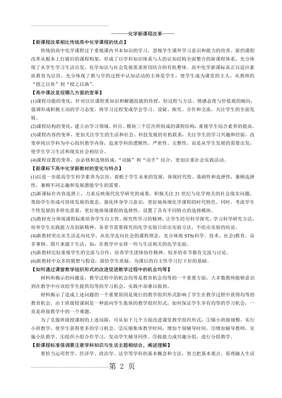 化学知识与教育教学能力知识点复习(10页).doc_第2页