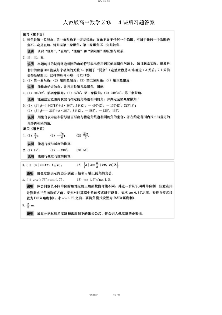 2022年人教版高中数学必修课后习题答案 2.docx_第1页