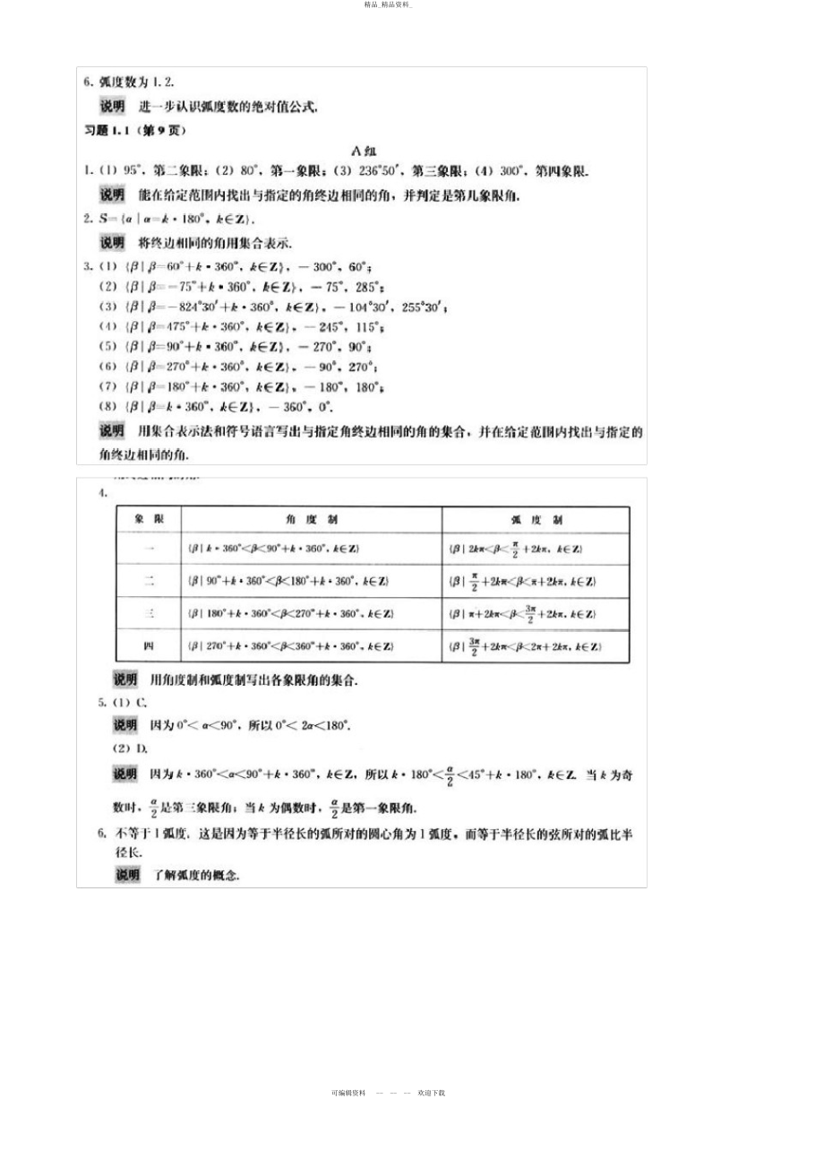 2022年人教版高中数学必修课后习题答案 2.docx_第2页