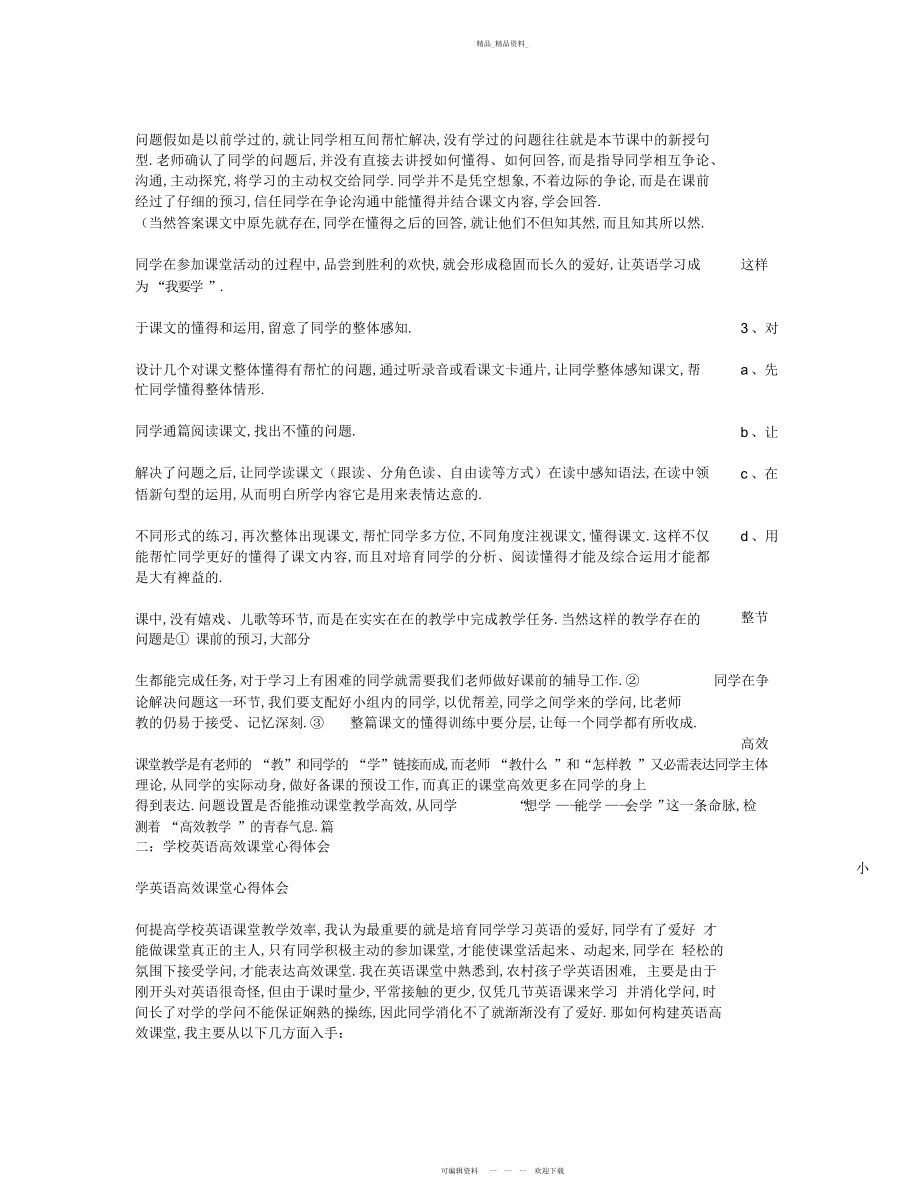 2022年小学英语高效课堂总结 .docx_第2页