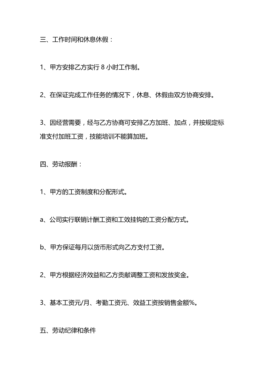 专卖店、超市、商场员工聘用合同.docx_第2页