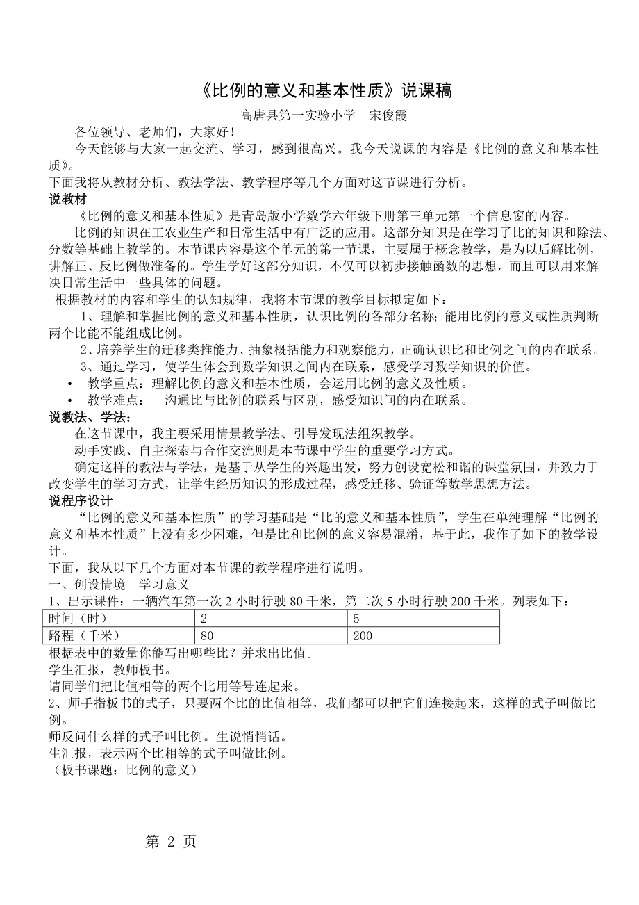 比例的意义和基本性质说课稿 (2)(4页).doc_第2页