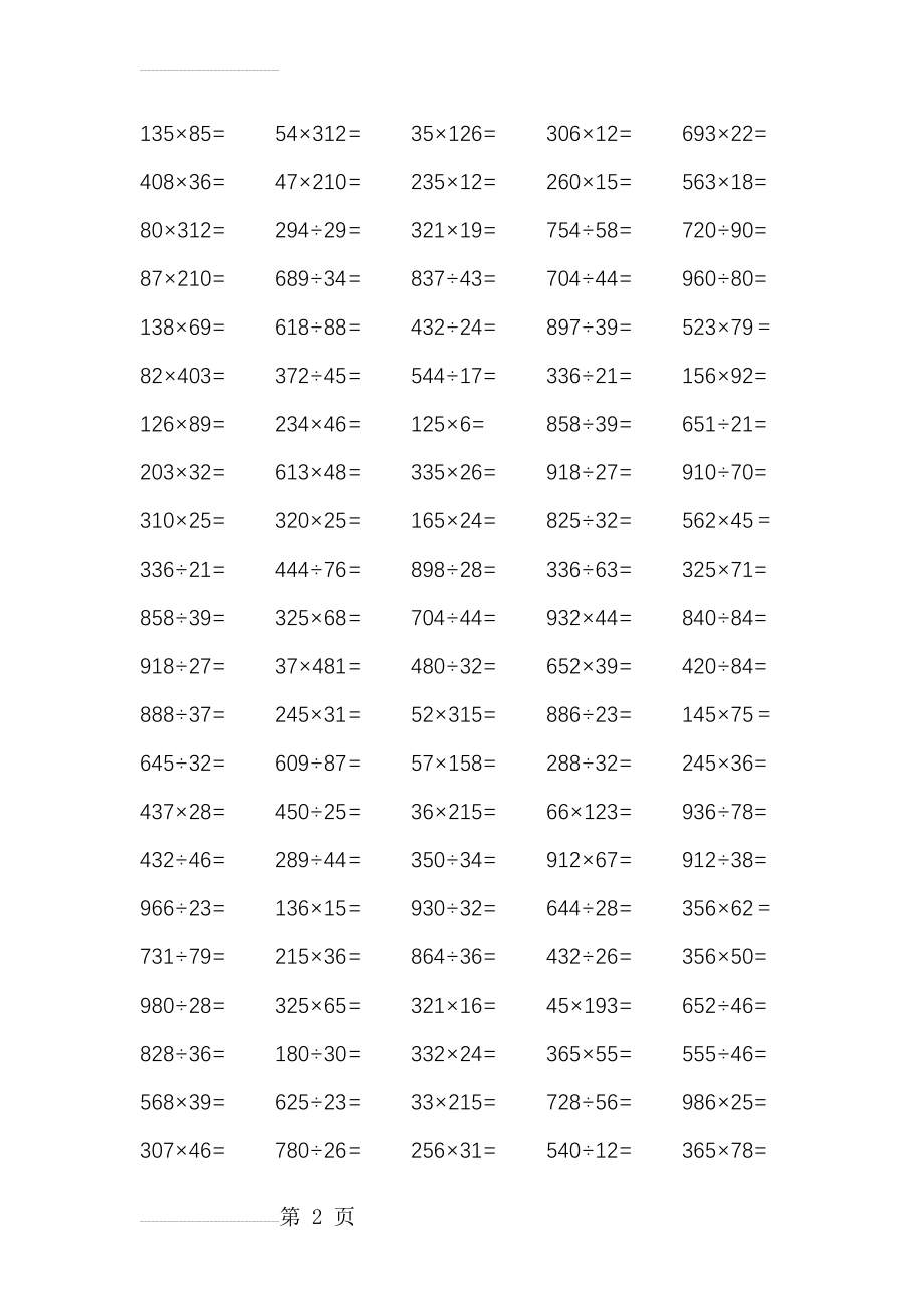 小学数学四年级上册竖式计算练习题400题(5页).doc_第2页