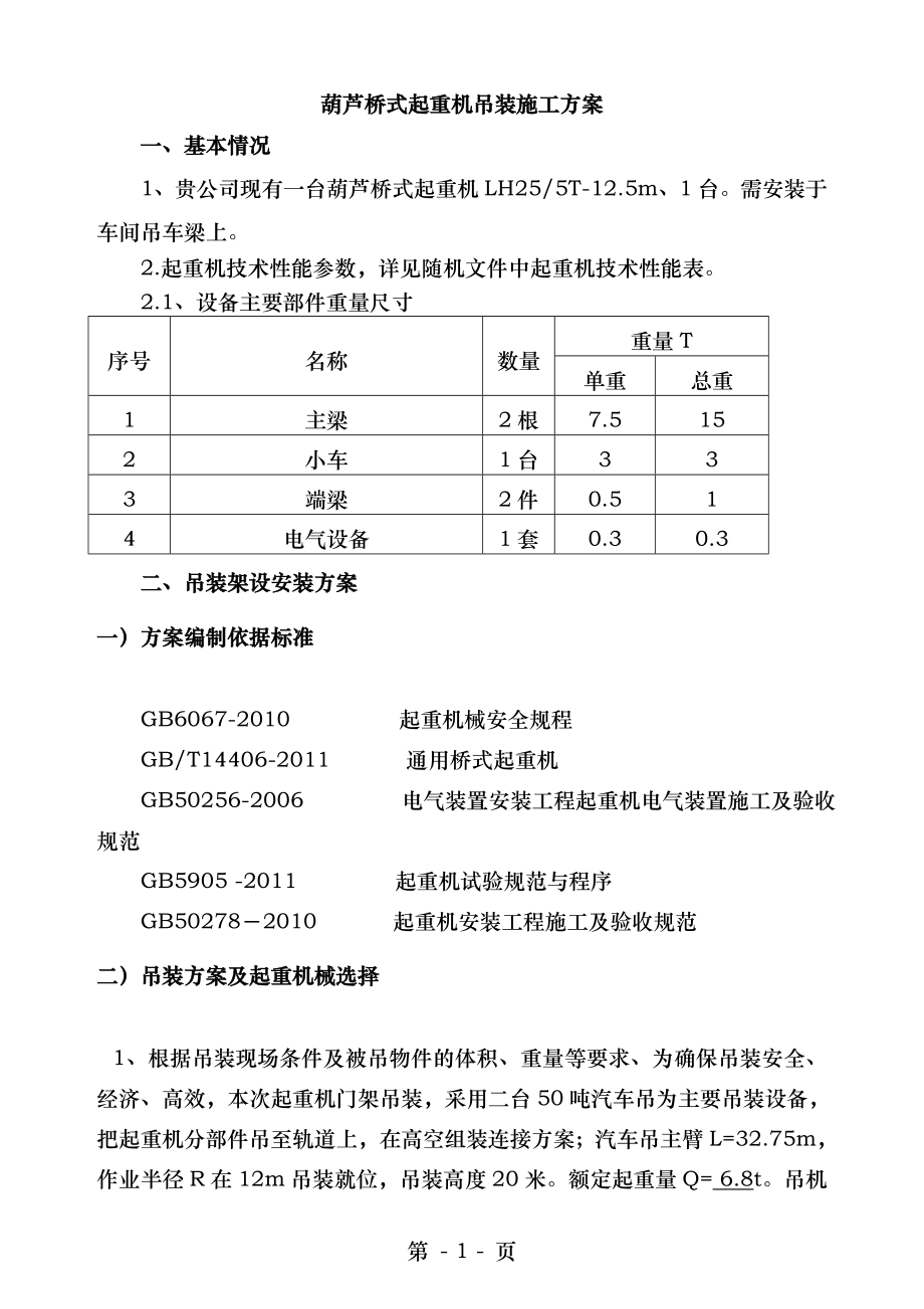 葫芦桥式起重机吊装施工方案.doc_第2页