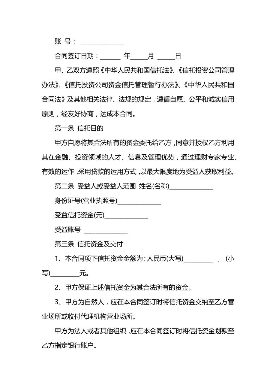 信托资金借款合同范本书协议.docx_第2页