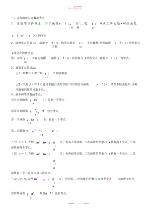 2022年函数应用零点二分法知识点和练习.docx