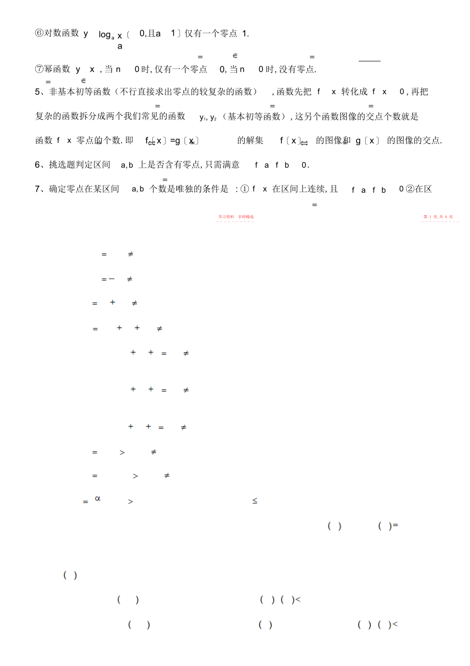 2022年函数应用零点二分法知识点和练习.docx_第2页