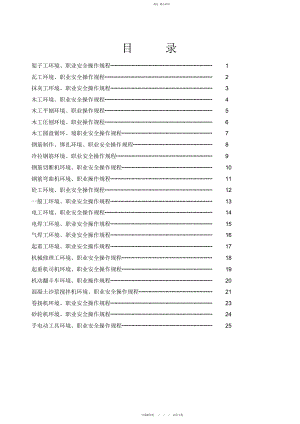 2022年安全文明施工管理制度.docx