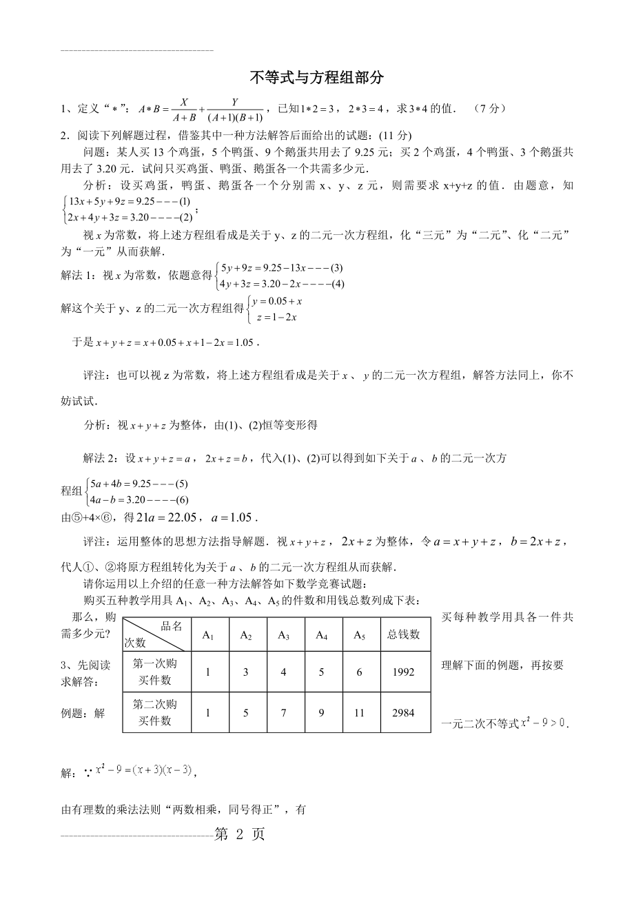 初一下数学压轴题汇总(6页).doc_第2页