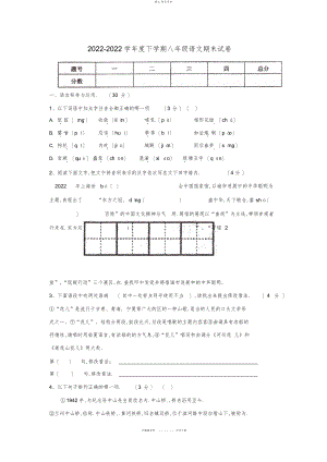 2022年八级语文下册期末考试测试题及答案 .docx