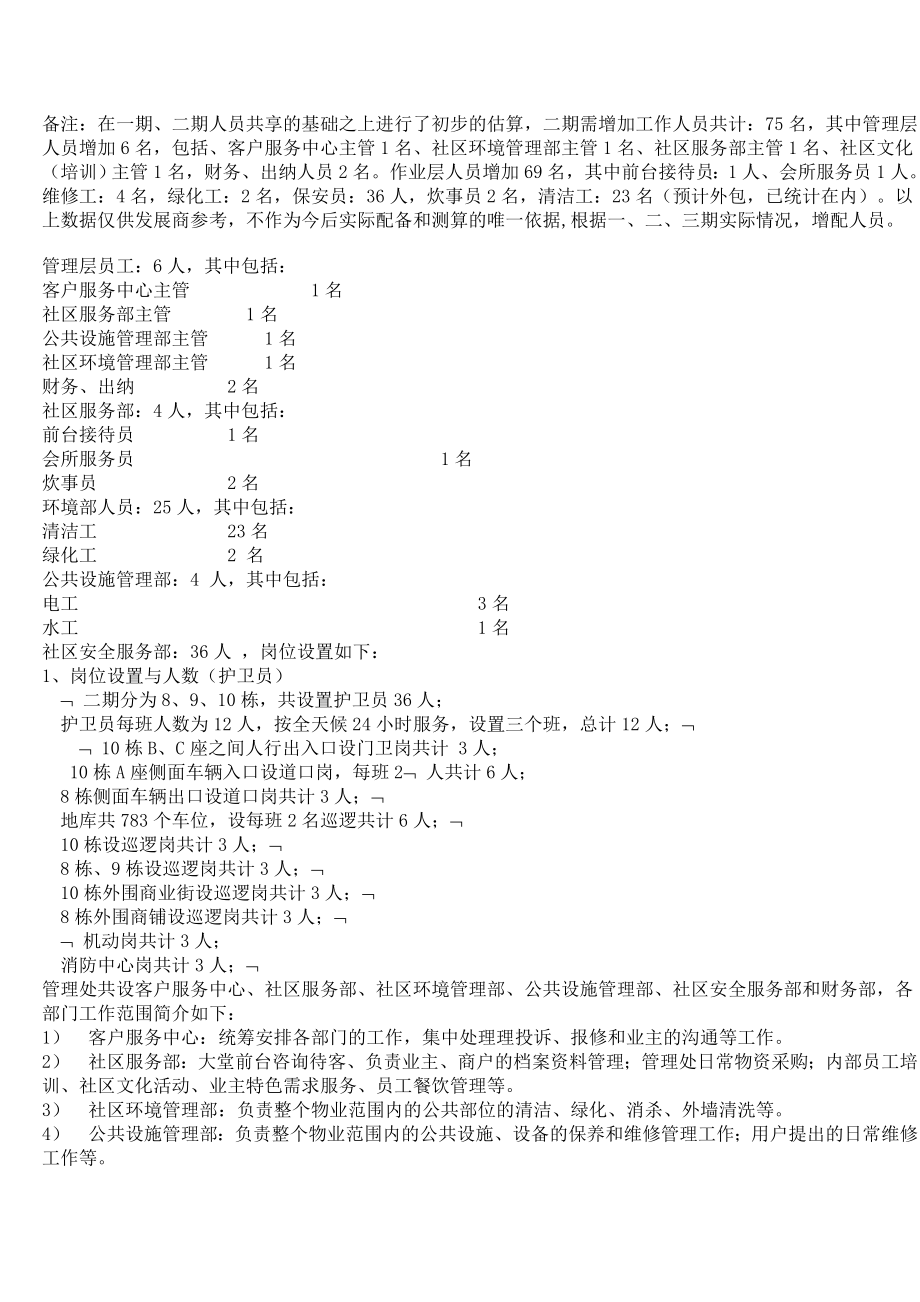 第二节 物业管理服务机构设置及运作流程.doc_第2页