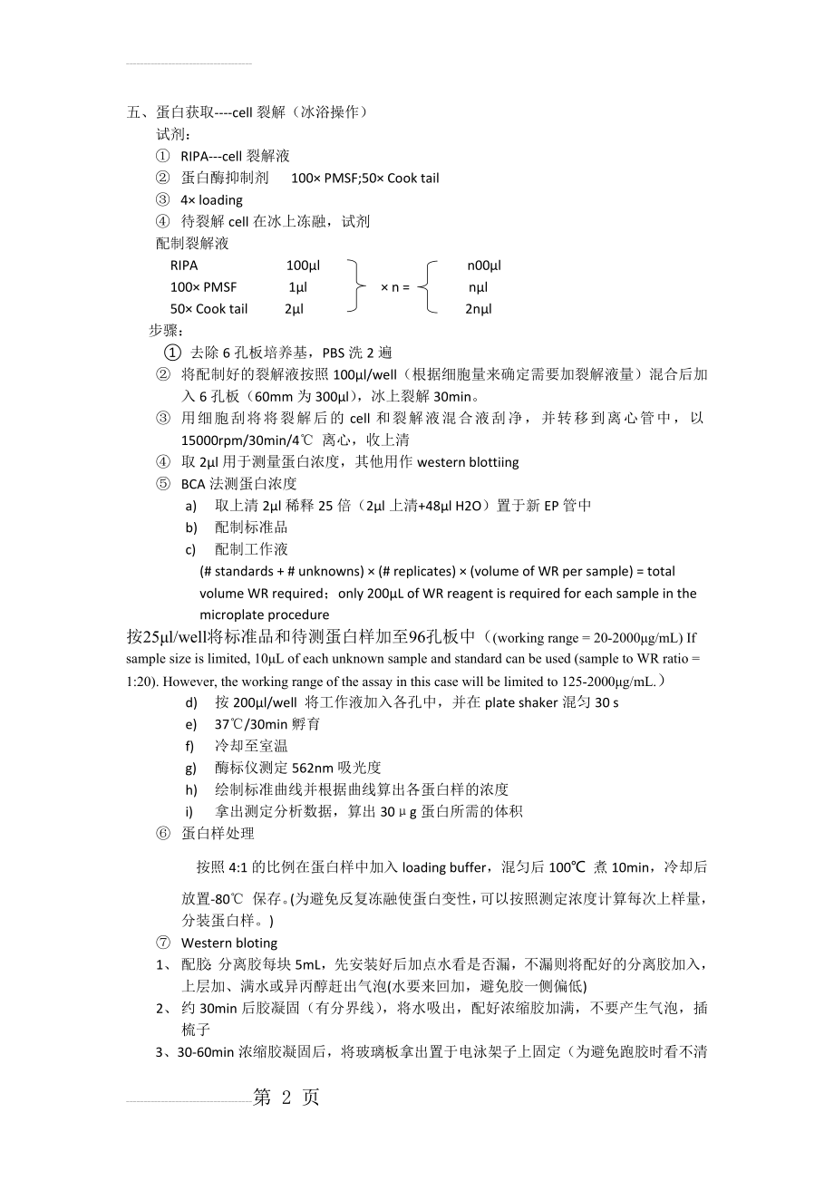 细胞蛋白提取及定量(3页).doc_第2页