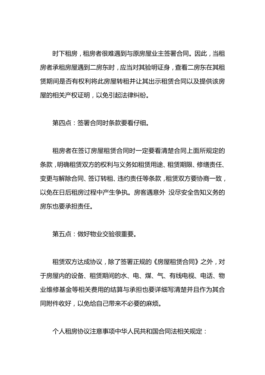 个人租房协议注意事项.docx_第2页