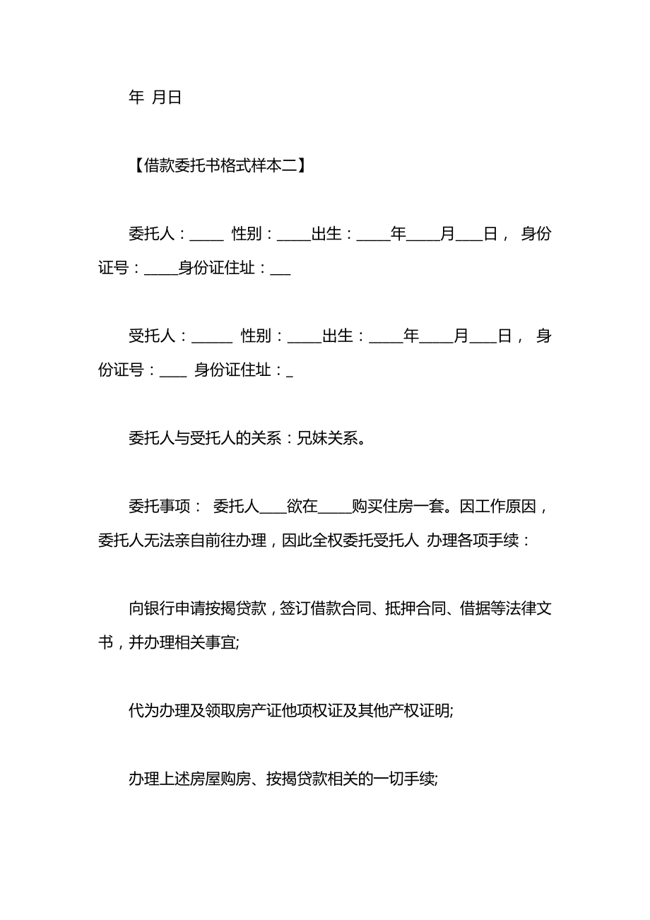 借款委托书格式样本.docx_第2页