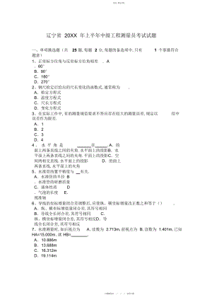 2022年上半中级工程测量员考试试题.docx