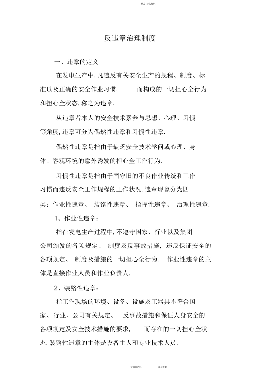 2022年反违章管理制度.docx_第1页