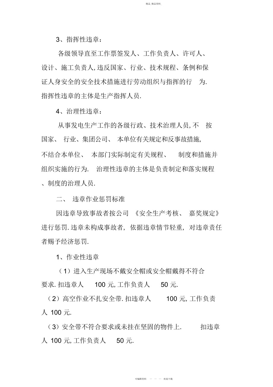 2022年反违章管理制度.docx_第2页