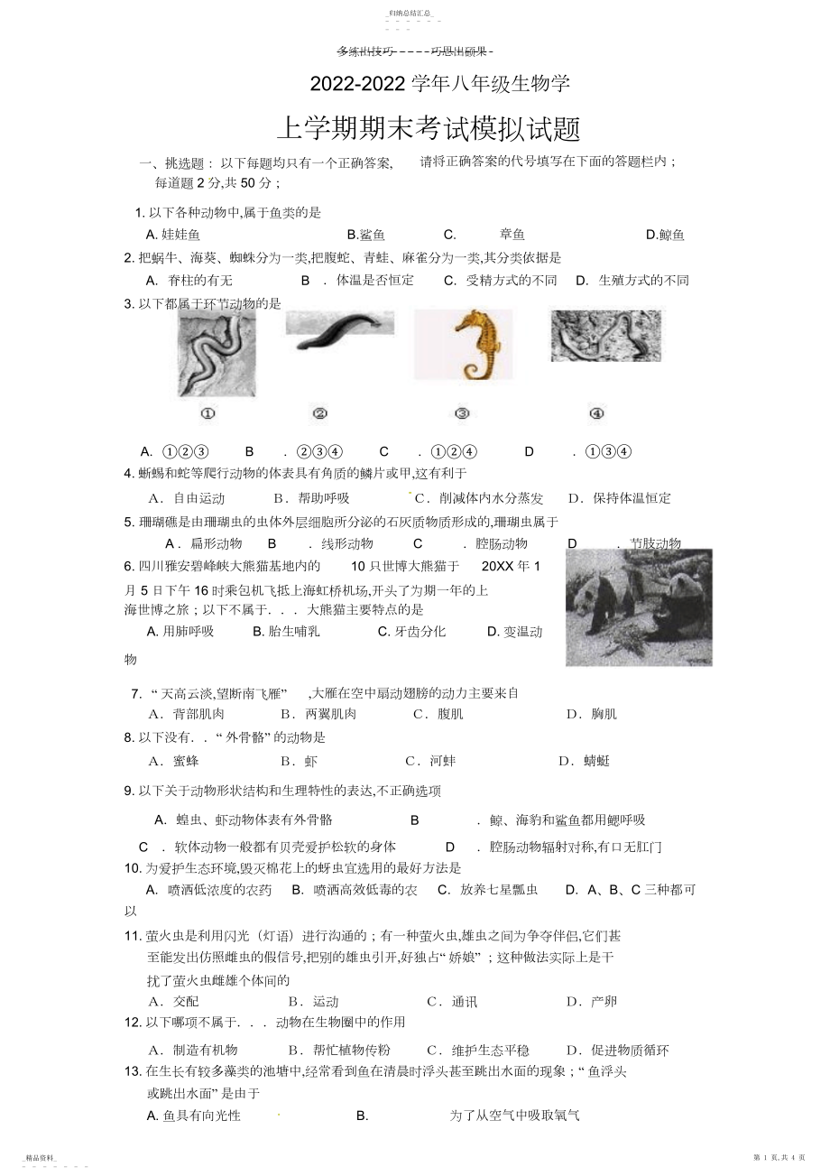 2022年八年级生物二月考试题 .docx_第1页