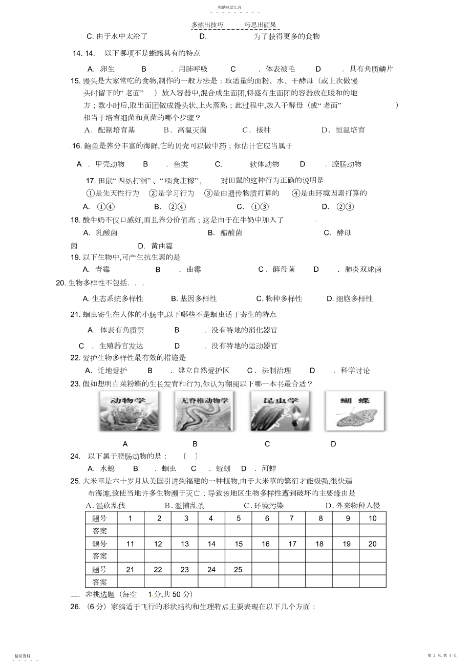 2022年八年级生物二月考试题 .docx_第2页