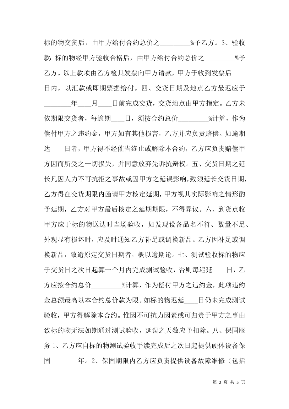 互联网证券买卖协议书范本.doc_第2页