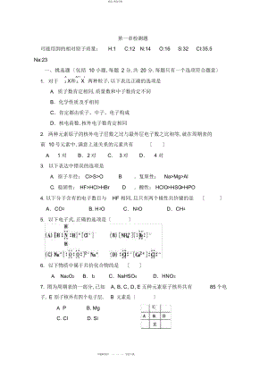 2022年人教版高一化学必修二第一章物质结构元素周期律单元测试题 .docx