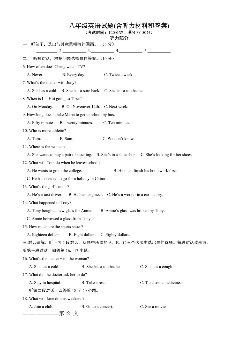 八年级英语试题(含听力材料和答案)(12页).doc_第2页