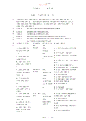 2022年单元计划和第一课教案.docx