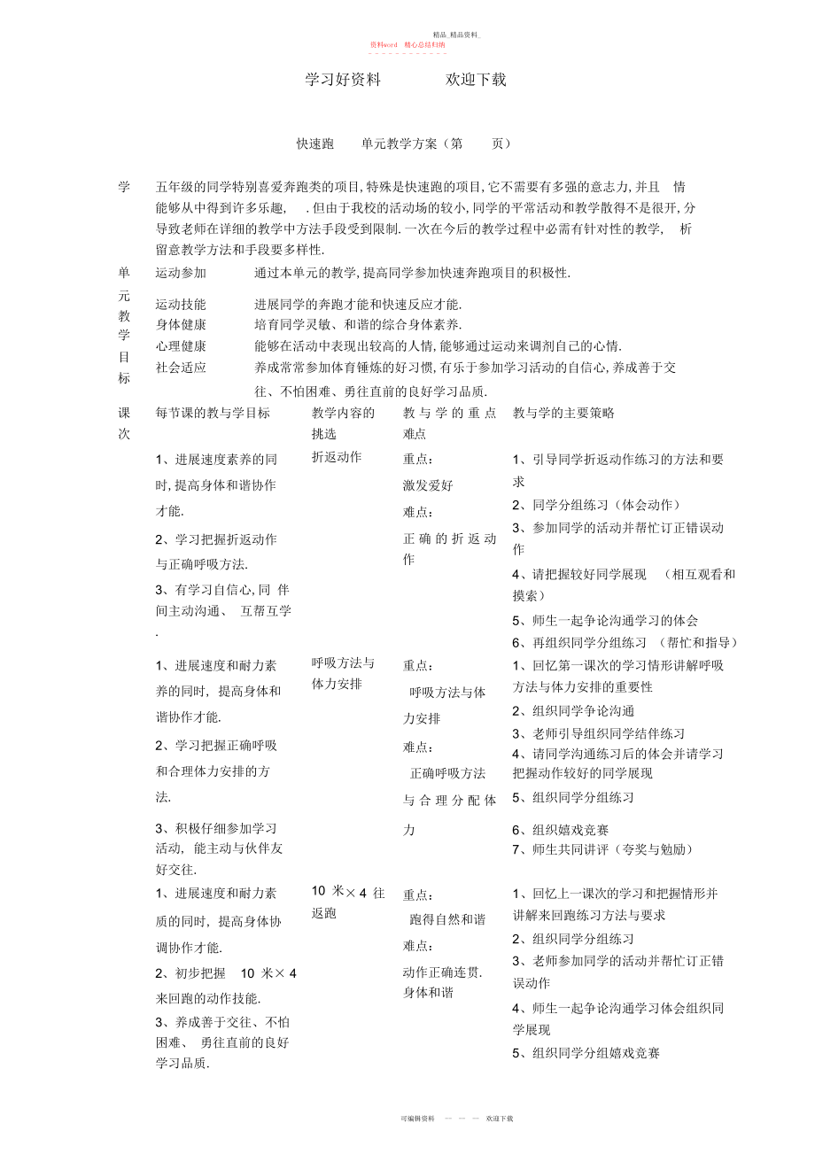 2022年单元计划和第一课教案.docx_第1页