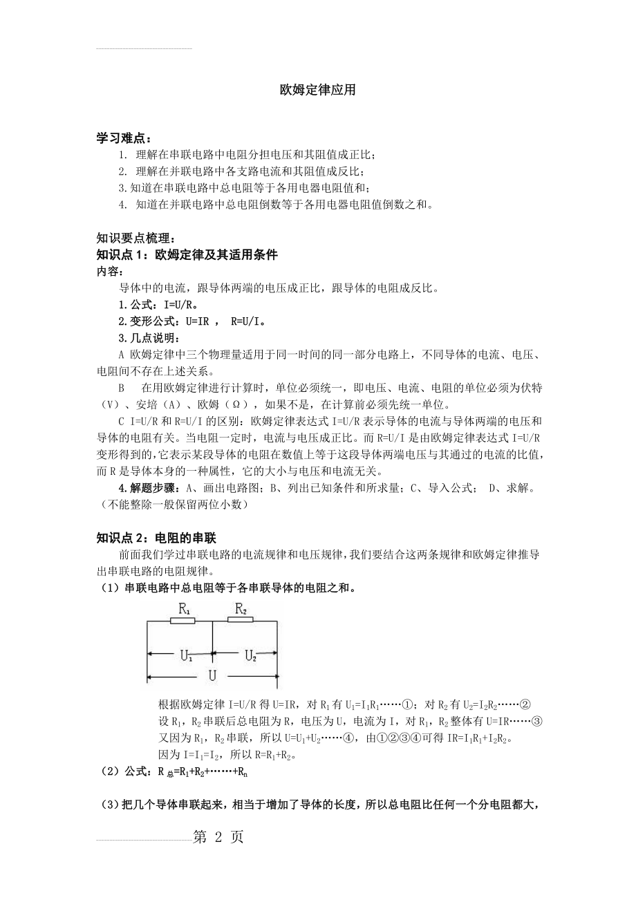 欧姆定律(知识点梳理)(56页).doc_第2页