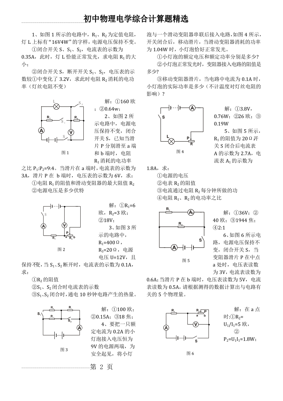 初中物理电学综合计算题精选(3页).doc_第2页