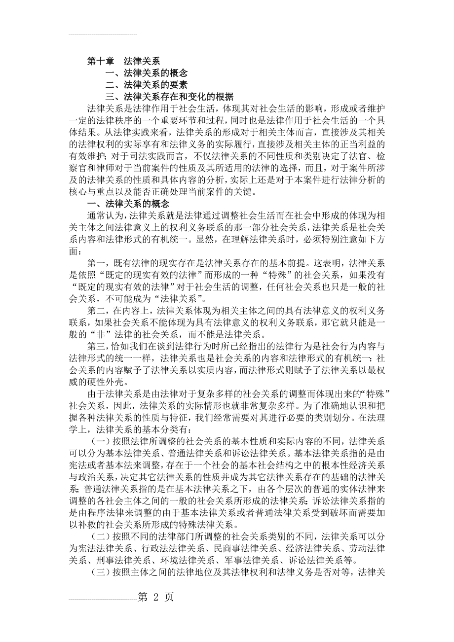 第十章法律关系(7页).doc_第2页