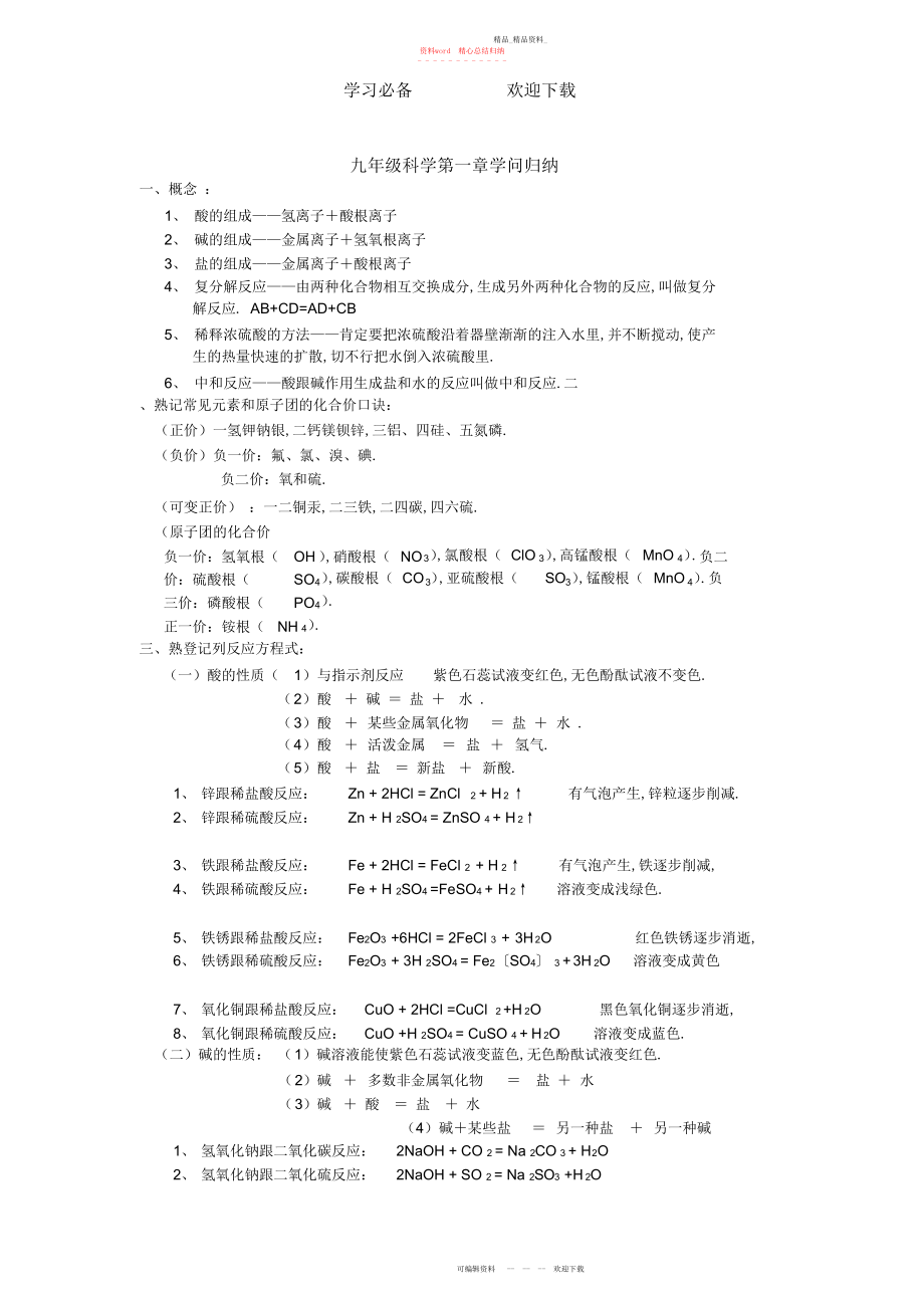 2022年初三酸碱盐知识归纳.docx_第1页