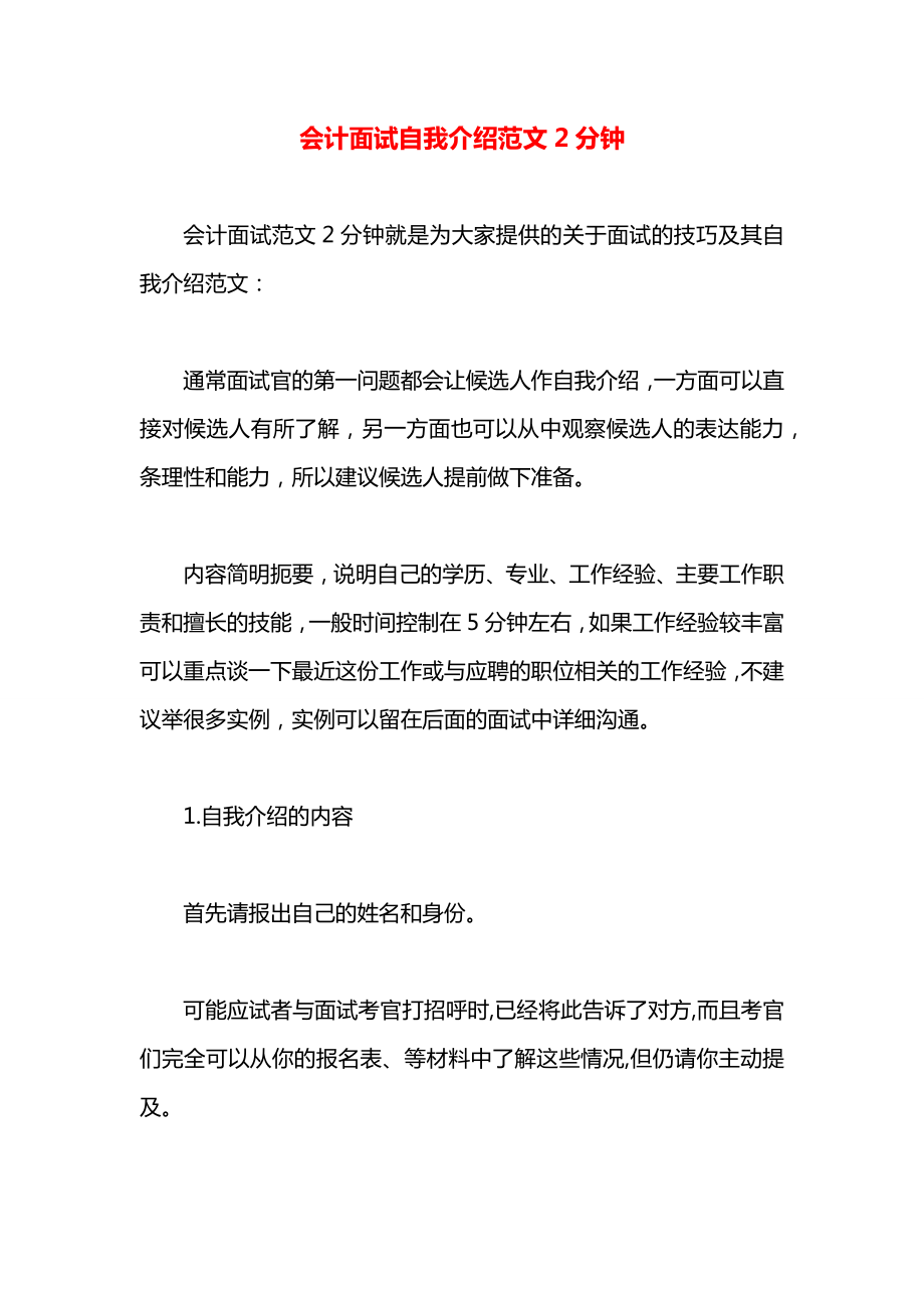 会计面试自我介绍范文2分钟.docx_第1页