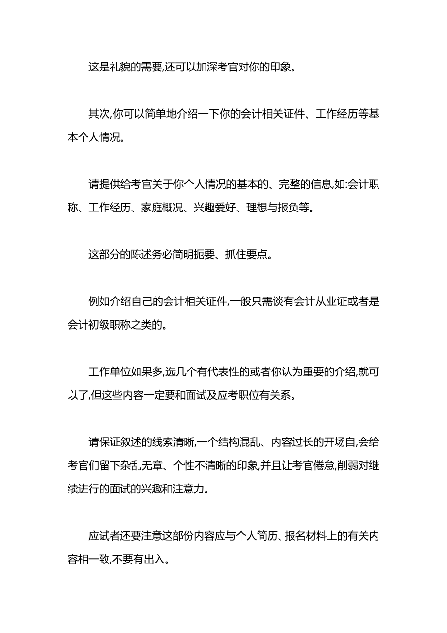 会计面试自我介绍范文2分钟.docx_第2页