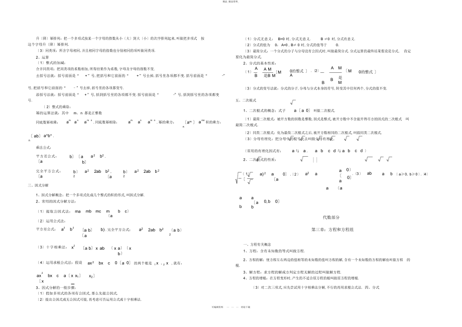 2022年人教版初中数学代数部分知识点总结 .docx_第2页