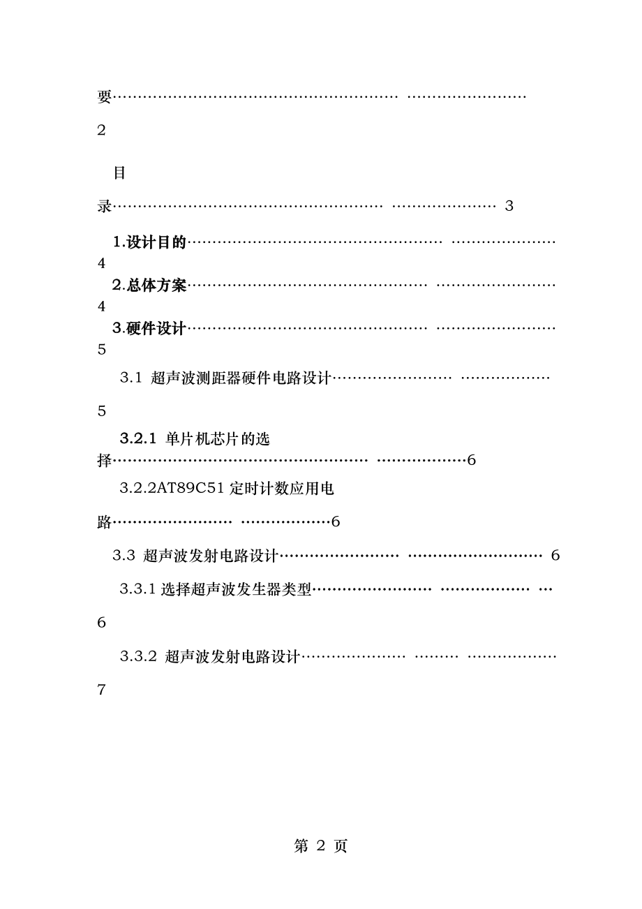 超声波测距器课程设计..doc_第2页