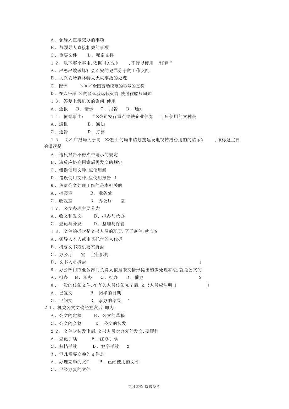 2022年公文写作基础知识试题及参考答案 .docx_第2页