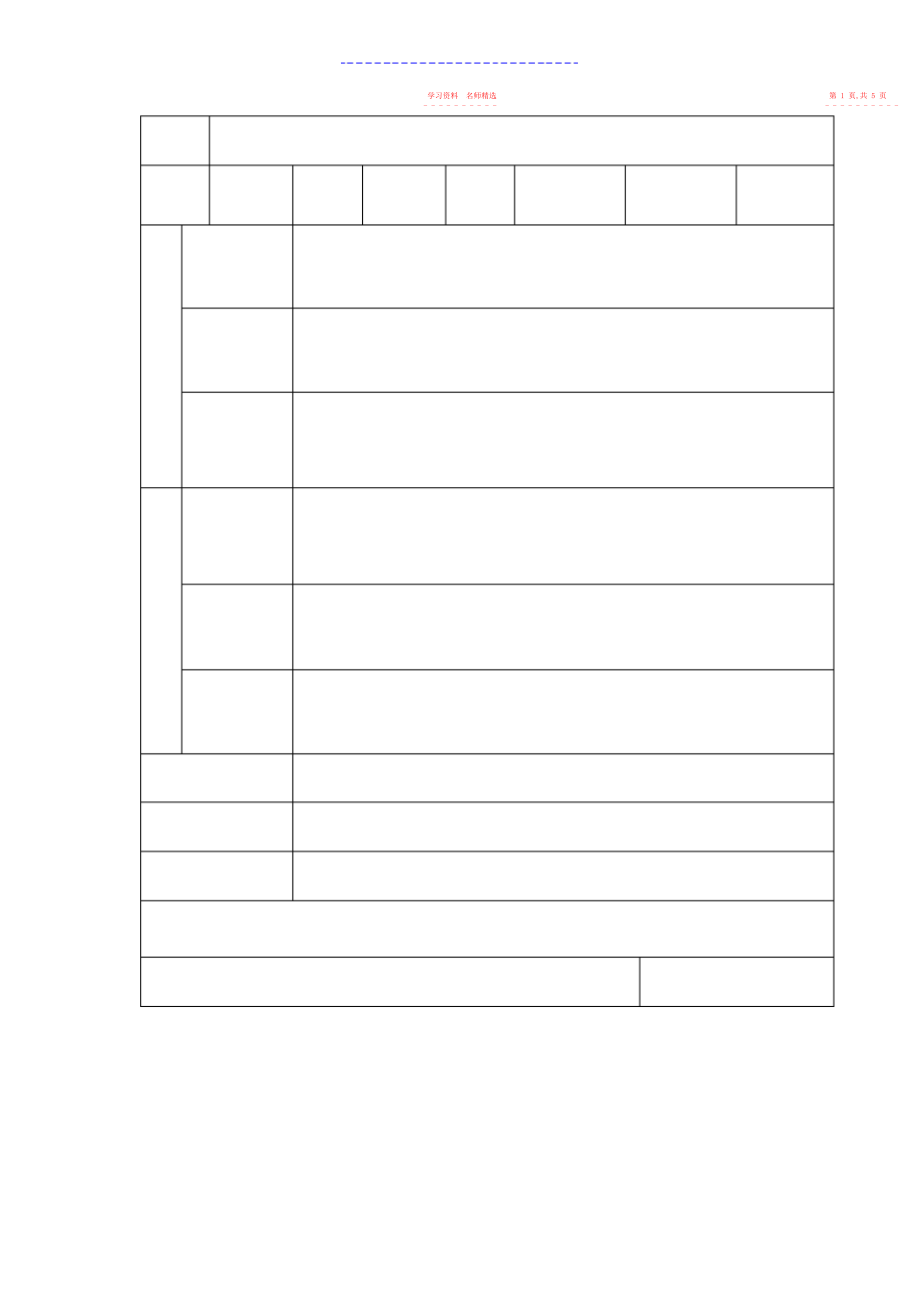 2022年卡罗纳表格式教学设计.docx_第2页